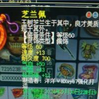 芝兰佩 | 等级60 | 耐久度700 | 