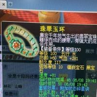 珠翠玉环 等级100 五行水 防御60 气血281 耐久117 锻炼等级10