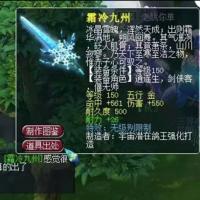 霜冷九州等级150五行金寒剑