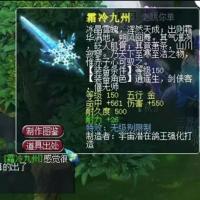 霜冷九州 等级150 五行金 命中561 伤害550 耐久500 耐力＋26