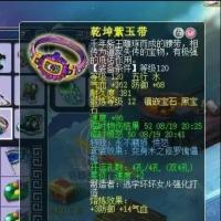 乾坤紫玉带 等级120 五行水 气血262 防御68 耐久381