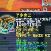 平步青云 等级100 五行木 敏捷39 防御64 耐久104 镶嵌黑宝石